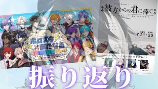 【振り返り】ホロスタあたなるコラボとかかなきみとか【影山シエン/ホロスターズ】