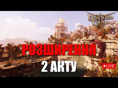 [№4] Камбіони 🫦 проти Героїчної складності || Всі моди в описі || +Мод на розширення 2 Акту і Акція