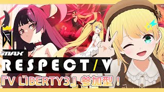 【DJMAX RESPECT V/視聴者参加型】新DLC「V LIBERTY3」キター！新曲もストーリーも楽しんじゃおう！！