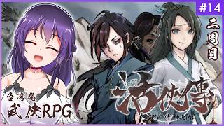 【活俠傳 #14】カモ中のカモ、丐幇認証の移動金庫【Legend of Mortal | 日本語化MOD】