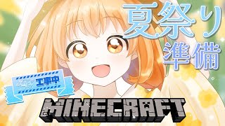 𓊆 Minecraft 𓊇 #にじ鯖夏祭り2025 すーぱーお手伝いタイム！！ 𓊆 雲母たまこ/にじさんじ 𓊇