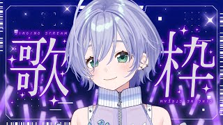 歌枠 / Karaoke │ ノンストップ歌枠🎤曲間トーク無し‼️作業用にもどうぞ🤍はじめての縦横レイアウト配信👏  Singing Str