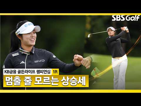 [2026 <strong>KLPGA</strong>] 이번에도 리더보드 상단! 메이저 2승을 노리는 서교림 주요장면_KB금융 골든라이프 챔피언십 1R