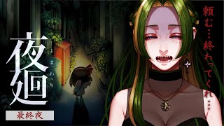 【 夜廻 】第7章で本当に終わりですよね？怖すぎ【 葉摘煎茶 ┊ vtuber 】※ネタバレあり