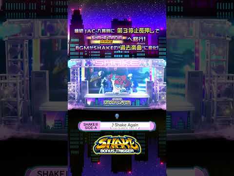 Shake Again #SHAKE_BT #大都技研 #daitomusic