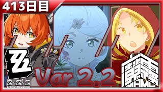 【ゼンレスゾーンゼロ】毎日ゼンゼロ日記【413日目】【質問歓迎】