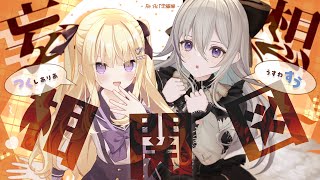 【 #つくすう 】学パロってさいこ～ぢゃん✌ ^_^  Re:AcT学園相関図をつくろう【 稀羽すう 月紫アリア / Re:AcT 】