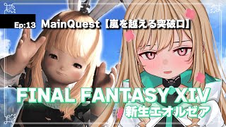 【FF14/新生エオルゼア(2.0)】蛮神ガルーダを倒すまで！！【時風まゆら/SBI e-Sports】