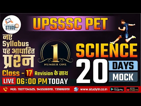 Science Mock Test 17 By Ashish Sir | Science Most Imp Question | Study91 | UPSSSC PET 2022