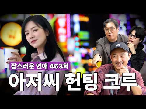 60대 어르신들한테 헌팅 당한 묘성과 친구들