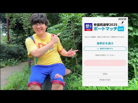 参議院選挙2025に投票してきたよ!