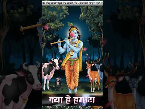 क्या है हमारा #premanandjipravachan #youtubeshorts #motivation