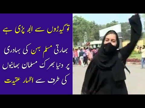 Indian Girl Hijab Viral Video | Karnataka Muslim Brave Girl Video