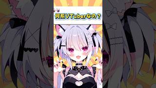 【Q質問‼️】何系VTuberなの？ #shorts #vtuber #vtuber準備中 #新人vtuber