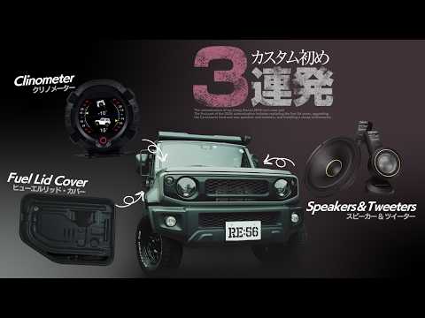 給油口カバー交換／スピーカー&ツイーター交換／クリノメーター設置【ジムニーカスタム】