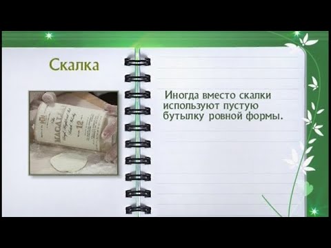 Кулинарная энциклопедия - Скалка - UC7XBjhXnmmXFsxmnys9PmDQ