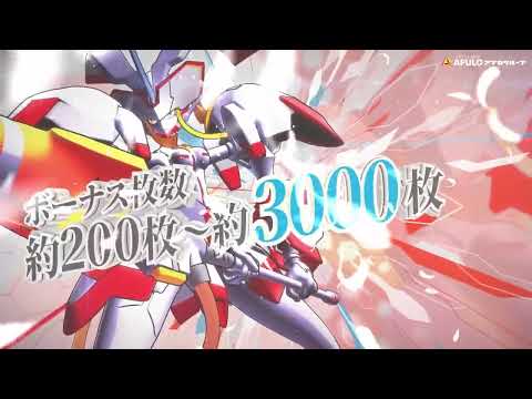 【Lダーリンインザフランキス】_アプログループ全店導入予定。