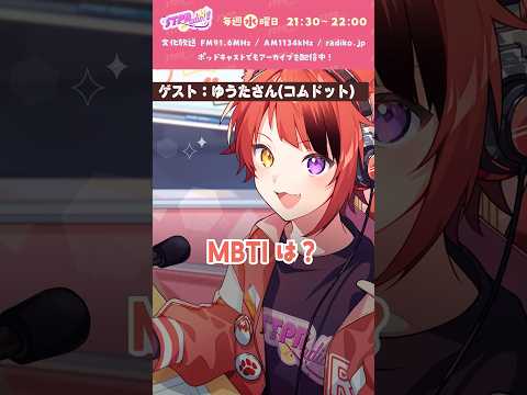 【#莉犬のSTPRadio!】MBTIは？？ #すとぷり #莉犬 #切り抜き #shorts