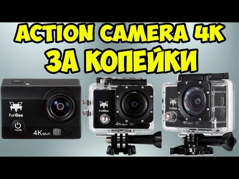 4K за копейки (30$). FuriBee Q6 4k wifi action camera. Обзор, тест, функционал, съемки фото и видео. - UCdv0ECeA9H_wvdu-ChXfCvw