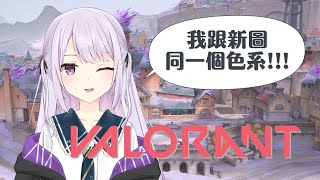 【Valorant】離收益化只差一點點...!!! #初見歓迎