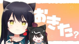 【雑談/Free Talk】朝活！初見さん歓迎🐾コラボウィークどうでしたか！ #猫音すず 【Vtuber】