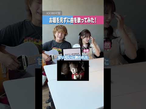 【爆笑5】今回はおしゃれに決めちゃいました。。 #お題を見ずに回答 #歌ってみた #おもしろ