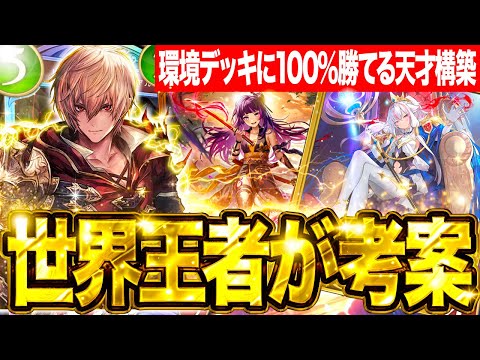 ホビーの動画サムネイル - 【シャドバWB】ロイヤルのプロが考案した史上最高峰のデッキ。世界１位の『ミッドレンジロイヤル』がヤバすぎた。【#シャドバWB #シャドバビヨンド Shadowverse: Worlds Beyond】
