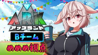 【 #アップランドARK 】#07¦ついに最終日‼️スタンプ追い込み‼️【もこ田めめめ / Bチーム】