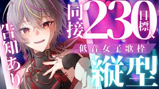 【#歌枠 /#karaoke 】告知あり！同接250人目指してオールジャンル歌う！【#メラメライブ #個人vtuber 】#shorts #