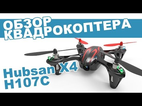 Квадрокоптер Hubsan X4 H107C: обзор, распаковка, мнение эксперта. - UCdxY7DkB-2FDZyTjjCmYKEw