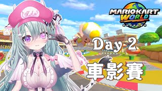 【Mario Kart World】瑪利歐賽車：世界 ! 瑪利歐訓練所 ~ 來利用計時賽好好認一下道路吧 ! 【歐妲/惡獸時代】