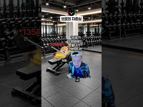 브로의 <strong>자존심</strong> 💪