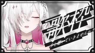 【 #歌枠 / #karaoke  】癒しの週末の安眠歌枠🌙 ～ボカロ・アニソン・J-POP歌います～【ゆきの / Yukino /MAHA