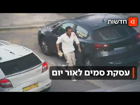 "כל הרצפה כסף": עסקת הסמים ברמלה שהובילה לקטטה