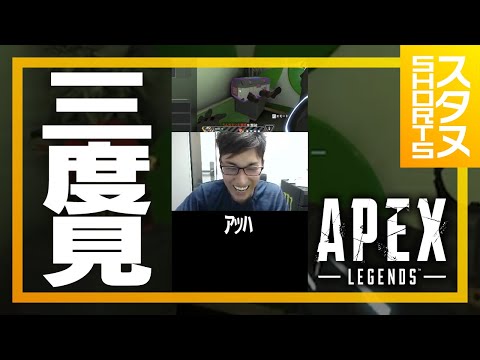 斬新すぎる隠れ方に3度見するスタヌ #Shorts【ApexLegends】