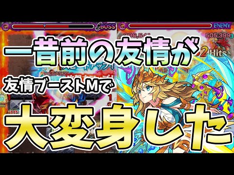 【モンスト】友情大幅強化！友情ブーストMは伊達じゃない！『アテナ(獣神化改)』使ってみた【モンスト/よーくろGames】