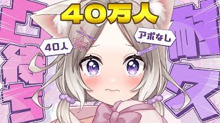【凸待ち】40万人or40人凸来るまで終わらない、地獄の耐久。ゲリラ【夜絆ニウ / NeoPorte (ネオポルテ) 】
