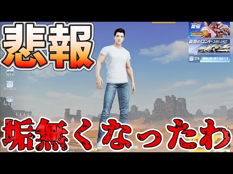 【荒野行動】悲報1000万円以上課金したアカウントがTwitterのせいでログインできなくなりました(釣りだけどマジな警告)