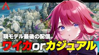 【APEX LEGENDS】ワイルドカードorカジュアルで撃ち合い強化だ！ #158【VTuber】