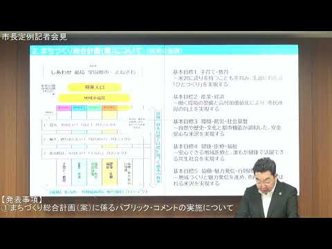 令和7年7月28日米沢市長定例記者会見