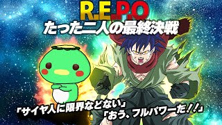 【 R.E.P.O. 】たった二人の最終決戦 化け物に挑んだV戦士 【 二次元おしょう / LegendOfkappa 】