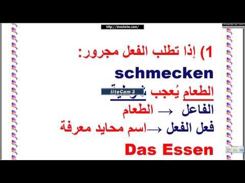 Lektion6 Teil 107 المجرور – الدرس السادس – تعليم اللغة الألمانية للاطفال