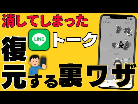 【LINE裏ワザ】iPhone/Androidで削除したLINEトークを復元する裏ワザ|UltData LINE Recovery