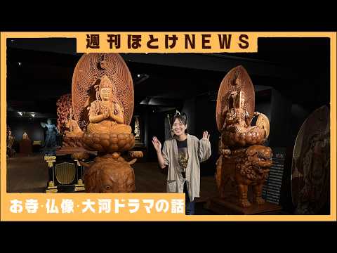 みほとけ、バスツアーなどの告知を載せた週刊ニュース動画をYouTubeで公開