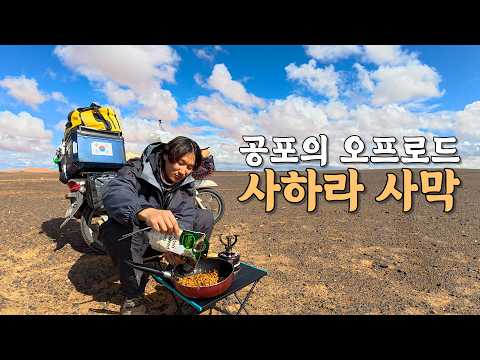 [#74] 대자연을 위한 사하라사막 오프로드를 우연히 만난 친구와 달리면 생기는 일 (모로코 🇲🇦)
