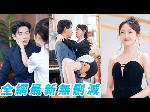 她一睜眼穿成炮灰女配，只要女主點頭嫁總裁她就能結束循環返回現實世界，哪料接連失敗10次，受夠了！直接上位自己當女主，把總裁馴得死心塌地，原女主醋瘋了！