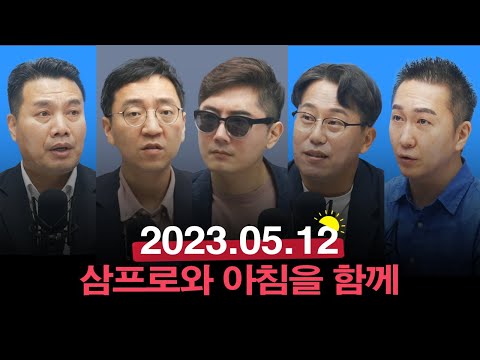 '인플레이션은 둔화되고 있다'...뉴욕증시 혼조 마감 23.05.12_여도은, 이남우, 이항영 [월스트리트 모닝브리핑]