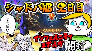 【シャドバWB】2日目にして初心者帯を抜けてしまった新弾開封前の無課金新参【VTuber】
