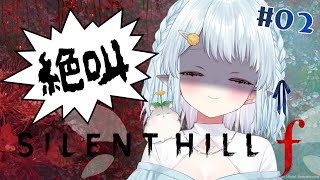 #2【サイレントヒル f / SILENT HILL f】怖すぎて気絶するかもwww※ネタバレ注意【Vtuber/心寧 はな】