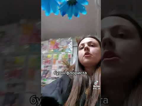 Будні флориста. Розмова флориста з клієнтом.